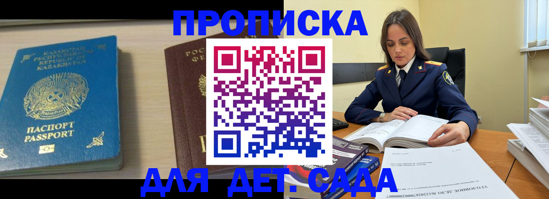 прописка 2025 в Вяземском