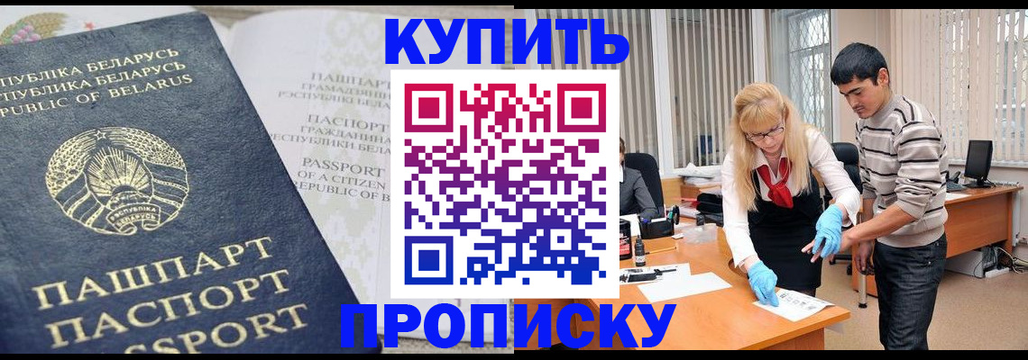 прописка для работы в Вяземском