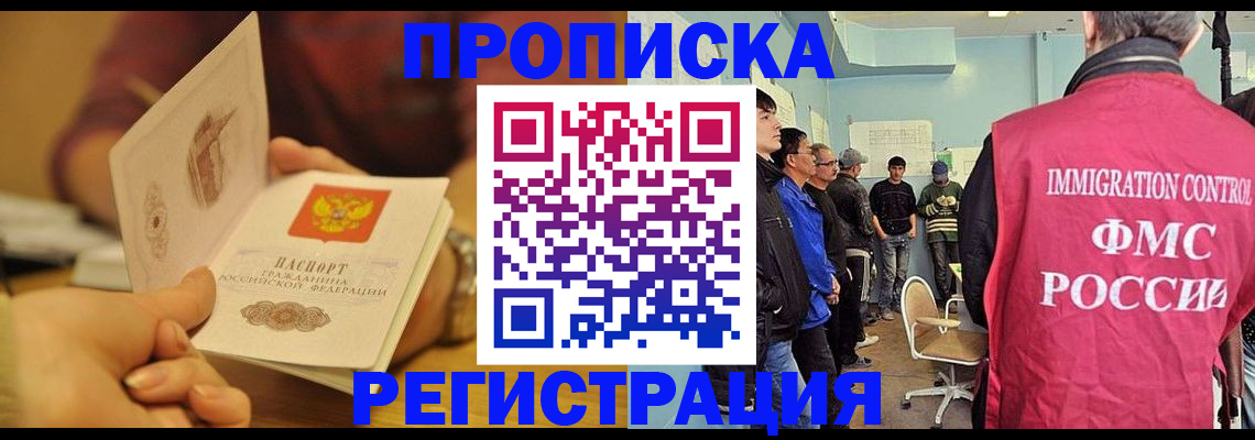прописка в Вяземском